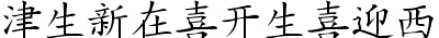 HanziKaishu